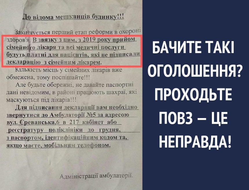 Немає декларації – плати! В амбулаторіях поширюють серед пацієнтів новий фейк Немає декларації – плати! В амбулаторіях поширюють серед пацієнтів новий фейк