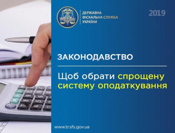 Як обрати спрощену систему оподаткування Як обрати спрощену систему оподаткування