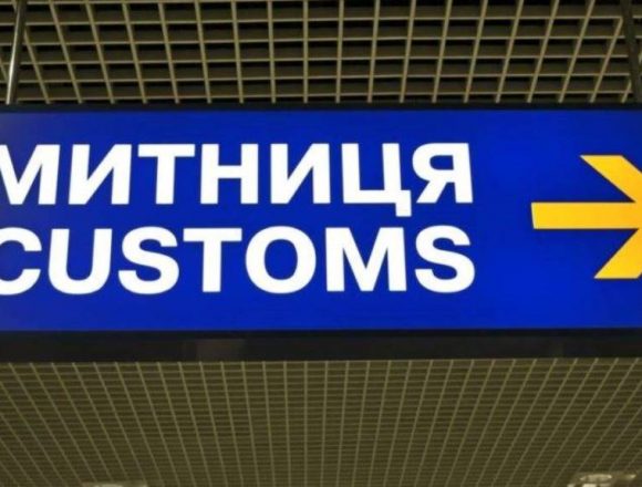 Штрафи за порушення митних правил Штрафи за порушення митних правил