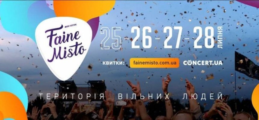 Фестиваль – Файне місто 2019 Фестиваль – Файне місто 2019