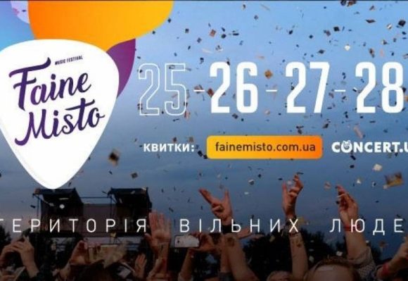 Фестиваль – Файне місто 2019 Фестиваль – Файне місто 2019