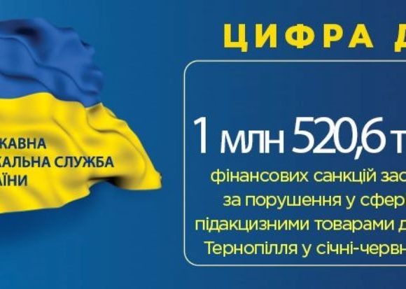 За порушення — понад півтора мільйона гривень штрафу За порушення — понад півтора мільйона гривень штрафу