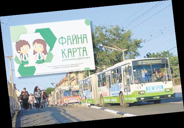 Тролейбуси і комунальні автобуси: з 1 вересня проїзд для студентів та учнів у комунальному громадському транспорті Тернополя буде безкоштовним