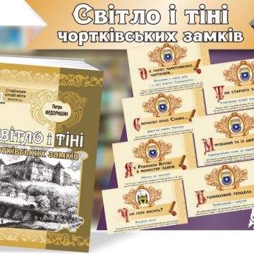 Світло і тіні чортківських замків