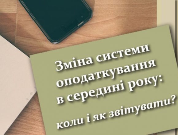 Із дати переходу на загальну систему — до 31 грудня Із дати переходу на загальну систему — до 31 грудня