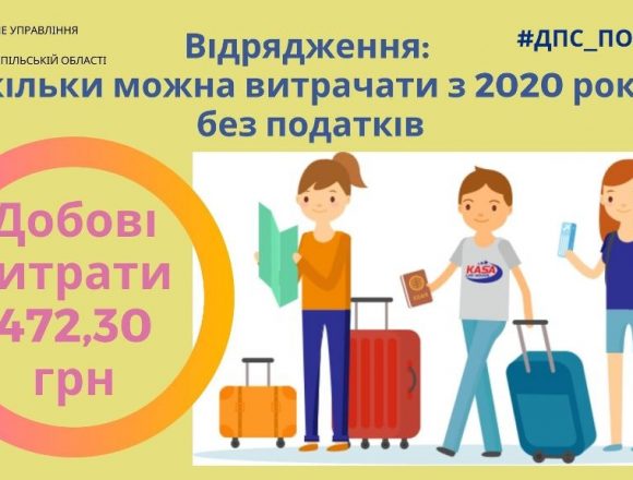 Добові на відрядження з нового року Добові на відрядження з нового року