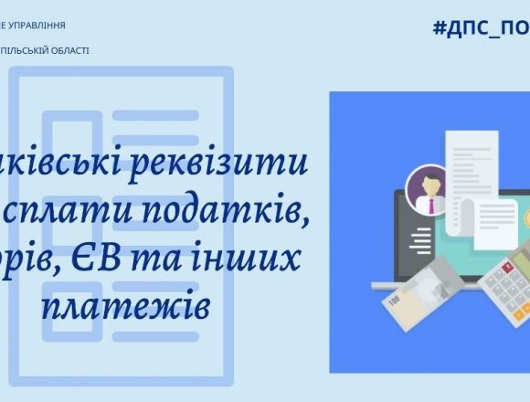 Банківські реквізити для сплати податків Банківські реквізити для сплати податків