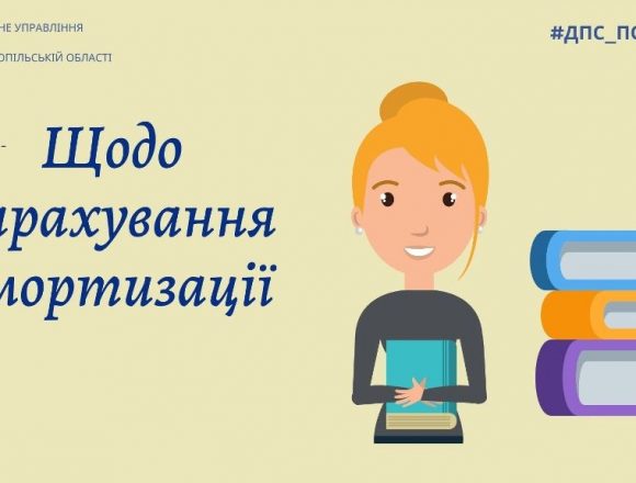 Амортизація земельних ділянок, малоцінних активів і бібліотечних фондів Амортизація земельних ділянок, малоцінних активів і бібліотечних фондів