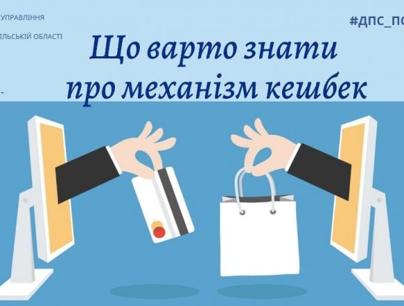 Кешбек: що варто знати Кешбек: що варто знати