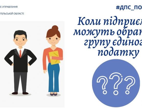 Четверту групу єдиного податку можете обрати самостійно Четверту групу єдиного податку можете обрати самостійно