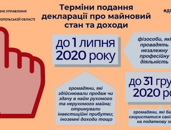 Термін подання декларацій продовжено до першого липня Термін подання декларацій продовжено до першого липня