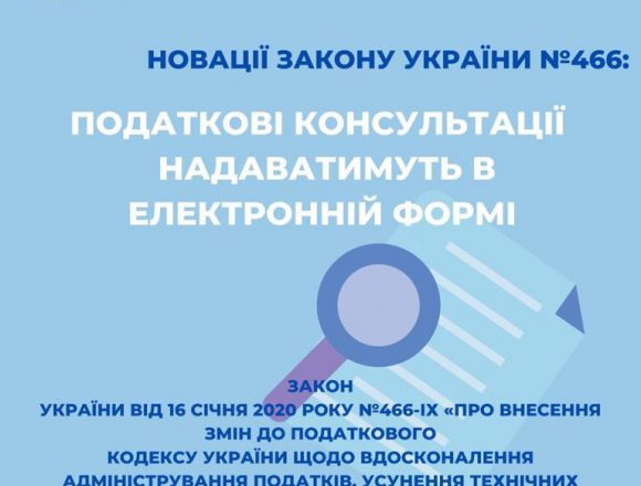 Консультації — в електронній формі Консультації — в електронній формі