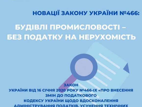 Без податку на нерухомість Без податку на нерухомість