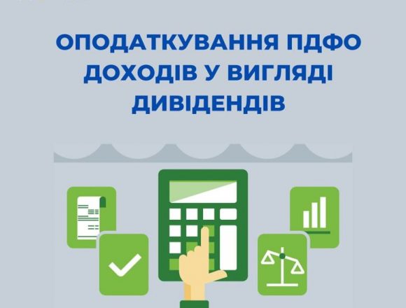 Оподаткування доходів у вигляді дивідендів Оподаткування доходів у вигляді дивідендів