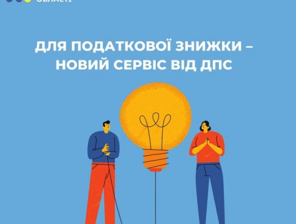Новий сервіс ДПС Новий сервіс ДПС