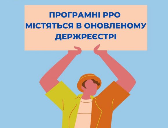 В оновленому реєстрі містяться програмні РРО В оновленому реєстрі містяться програмні РРО