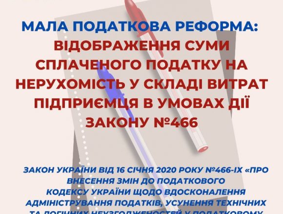 Суми сплаченого податку на нерухомість у складі витрат підприємця Суми сплаченого податку на нерухомість у складі витрат підприємця