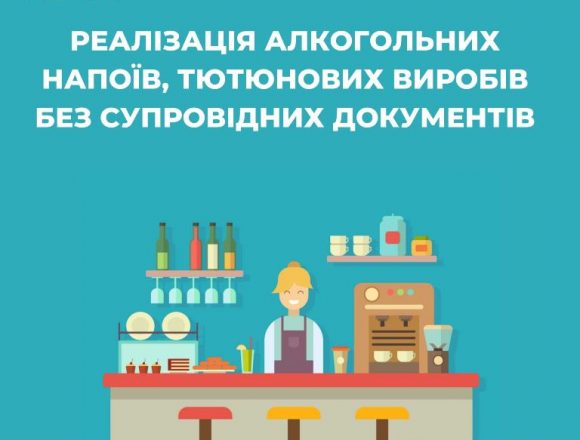 Без супровідних документів — зась! Без супровідних документів — зась!