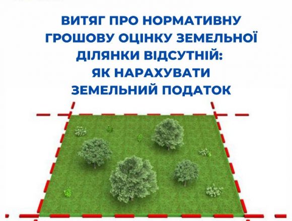 Як нарахувати земельний податок Як нарахувати земельний податок