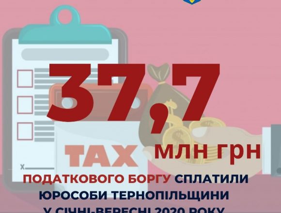 Погашають податкові борги Погашають податкові борги