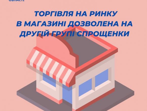 Торгувати на ринку в магазині можна представникам другої групи Торгувати на ринку в магазині можна представникам другої групи