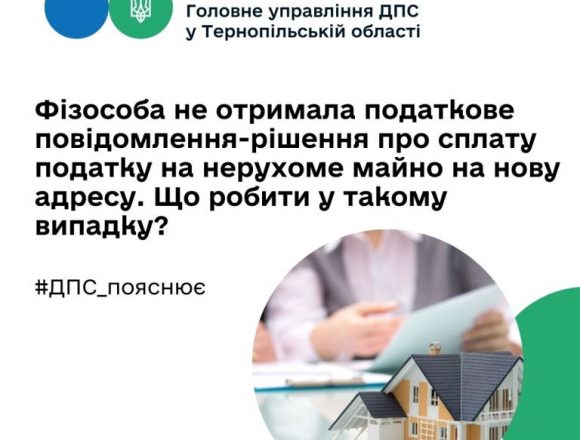 Що робити, коли при зміні адреси не отримали повідомлення-рішення про сплату податку на нерухоме майно Що робити, коли при зміні адреси не отримали повідомлення-рішення про сплату податку на нерухоме майно