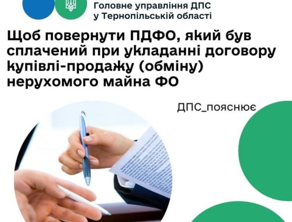 Повернення ПДФО після укладання договору купівлі-продажу нерухомого майна Повернення ПДФО після укладання договору купівлі-продажу нерухомого майна