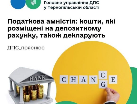 Розміщені на депозитному рахунку кошти також декларують при податковій амністії Розміщені на депозитному рахунку кошти також декларують при податковій амністії