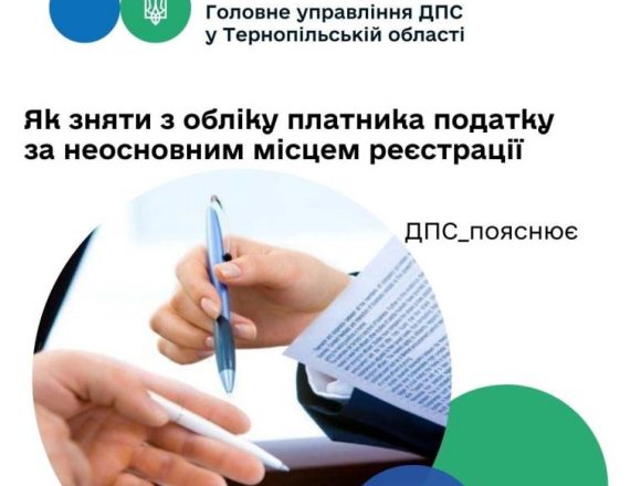 Як зняти з обліку платника податків за неосновним місцем реєстрації Як зняти з обліку платника податків за неосновним місцем реєстрації