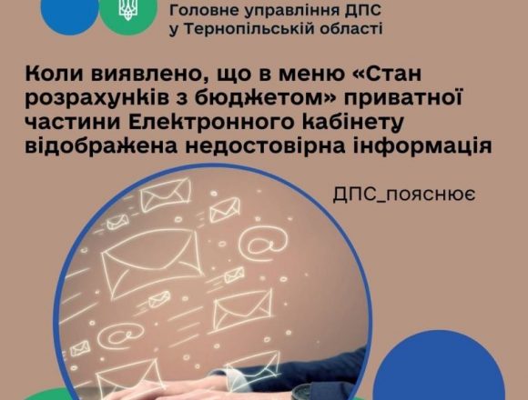 Коли виявили недостовірну інформацію Коли виявили недостовірну інформацію