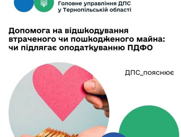 Чи підлягає оподаткуванню ПДФО допомога на відшкодування втраченого або пошкодженого майна Чи підлягає оподаткуванню ПДФО допомога на відшкодування втраченого або пошкодженого майна