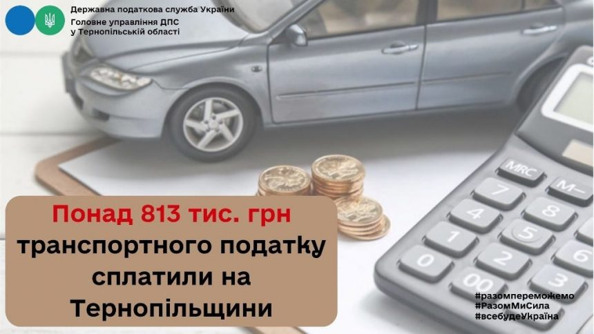 Транспортний податок від платників Тернопільщини