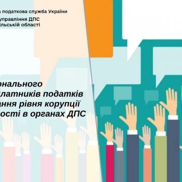 Звернення до платників податків