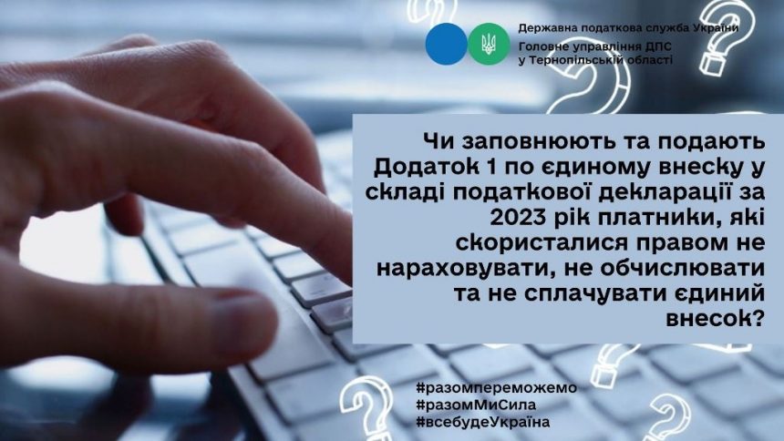 Нюанси звітності з єдиного внеску