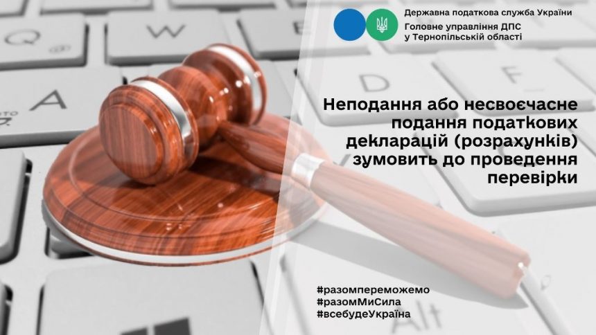 Несвоєчасне подання декларацій зумовить перевірку