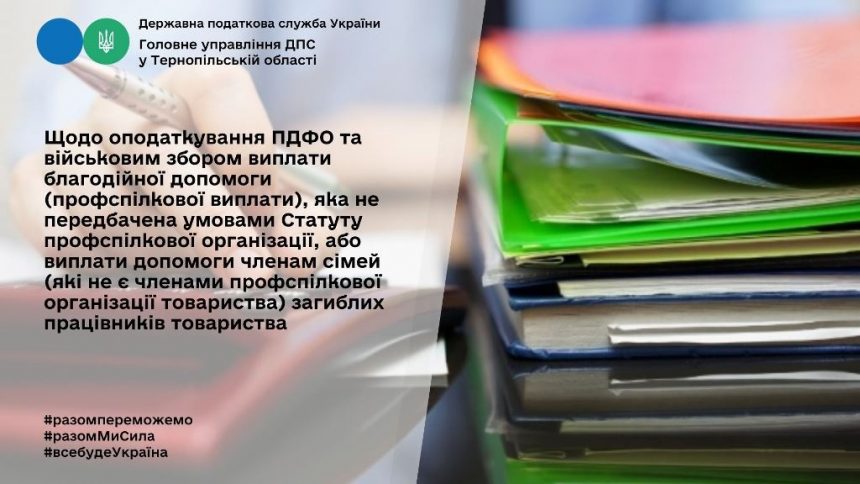 Оподаткування ПДФО і військовим збором благодійної допомоги