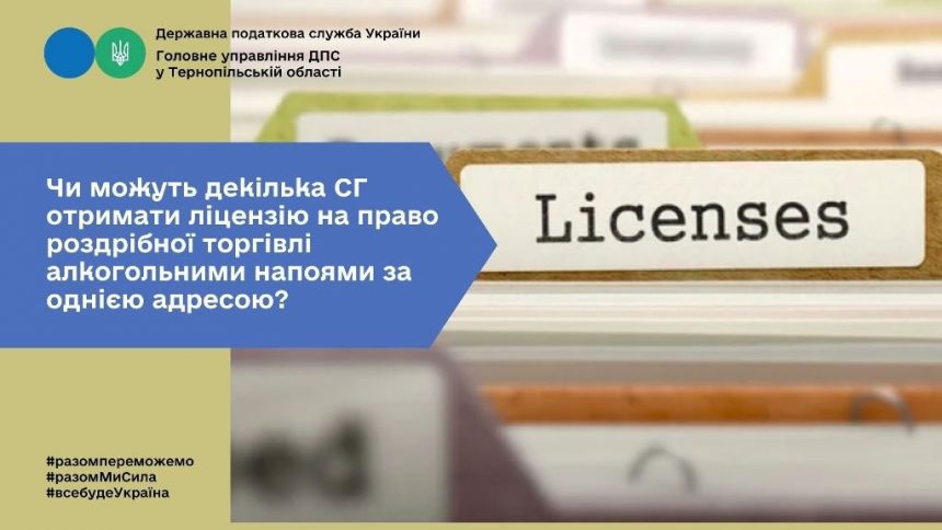 У кожного суб’єкта господарювання своя ліцензія