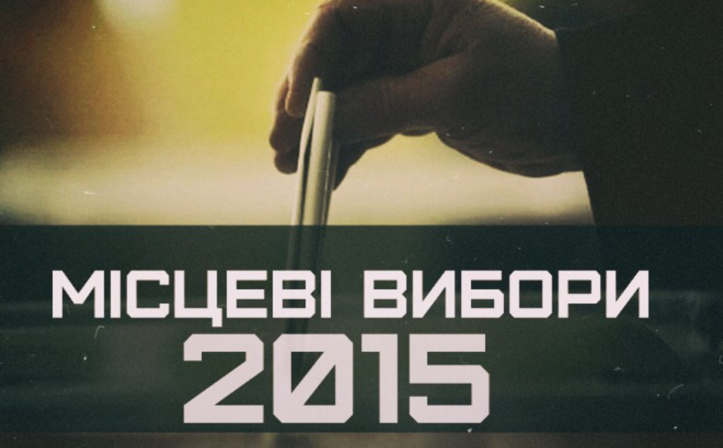 Вибори в Тернополі: партії та кандидати