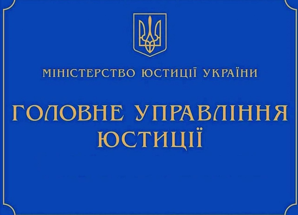 Головним територіальним управлінням юстиції у Тернопільській області зареєстровано нормативно-правовий акт