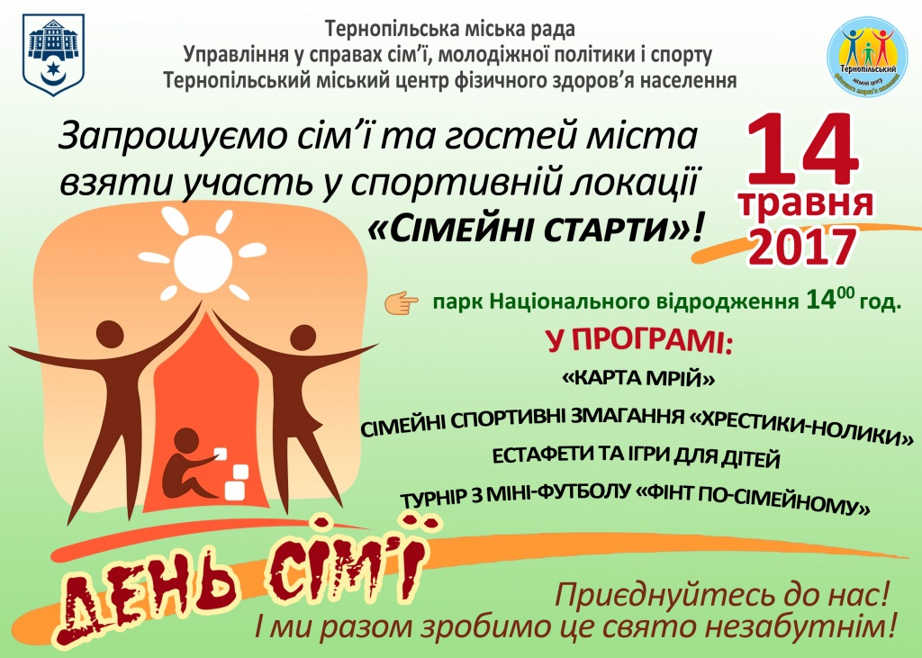 У всеукраїнський День матері відзначатимуть і міжнародний День сім’ї