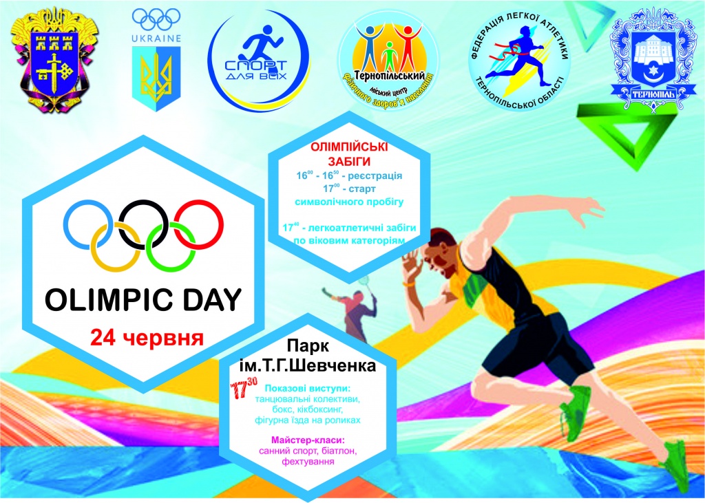 «Олімпійський день» у Тернополі