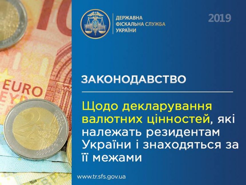 Резидентам України вже не потрібно декларувати валютні цінності за її межами