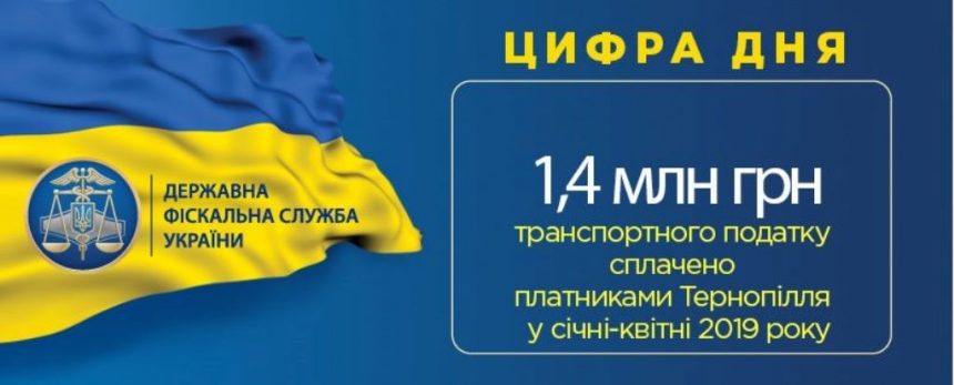 Майже 1,4 мільйона гривень транспортного податку