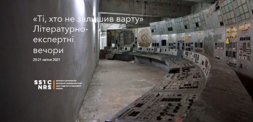 Де шукати правду про Чорнобильську катастрофу?