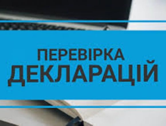 Повна перевірка декларацій публічних службовців Повна перевірка декларацій публічних службовців