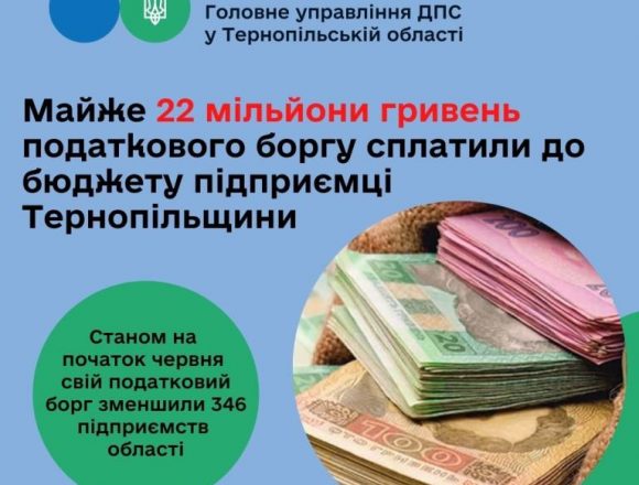 Зменшують податкові борги Зменшують податкові борги