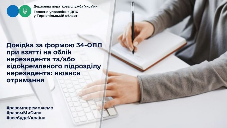 Нюанси отримання довідки при взятті на облік нерезидента