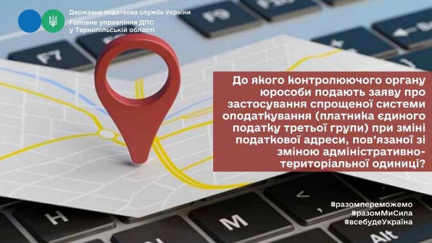 Подання заяви про спрощену систему оподаткування платником єдиного податку третьої групи при зміні місця проживання