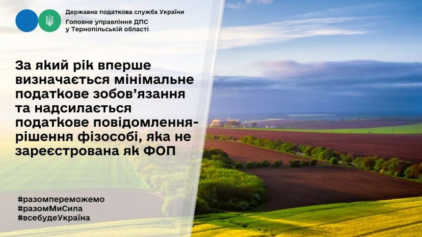 Повідомлення про сплату ПДФО за земельні ділянки сільськогосподарських угідь отримаєте за 2022рік