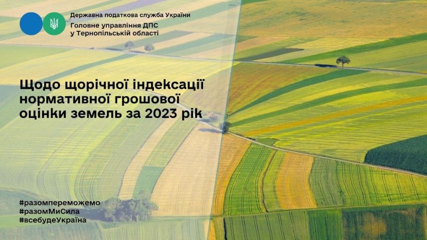 Про щорічну індексацію нормативної грошової оцінки земель за 2023 рік